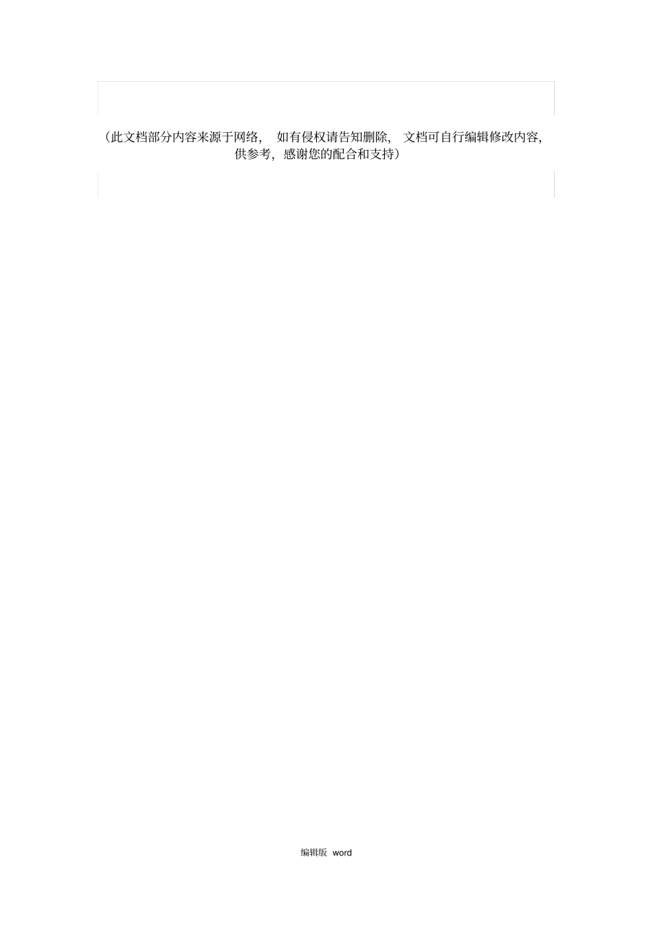 医院感染培训计划最新版_第3页