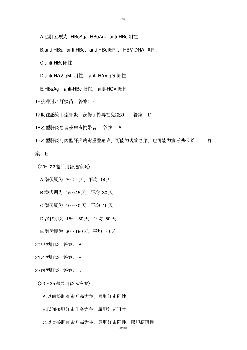 医院感染性疾病试题_第3页