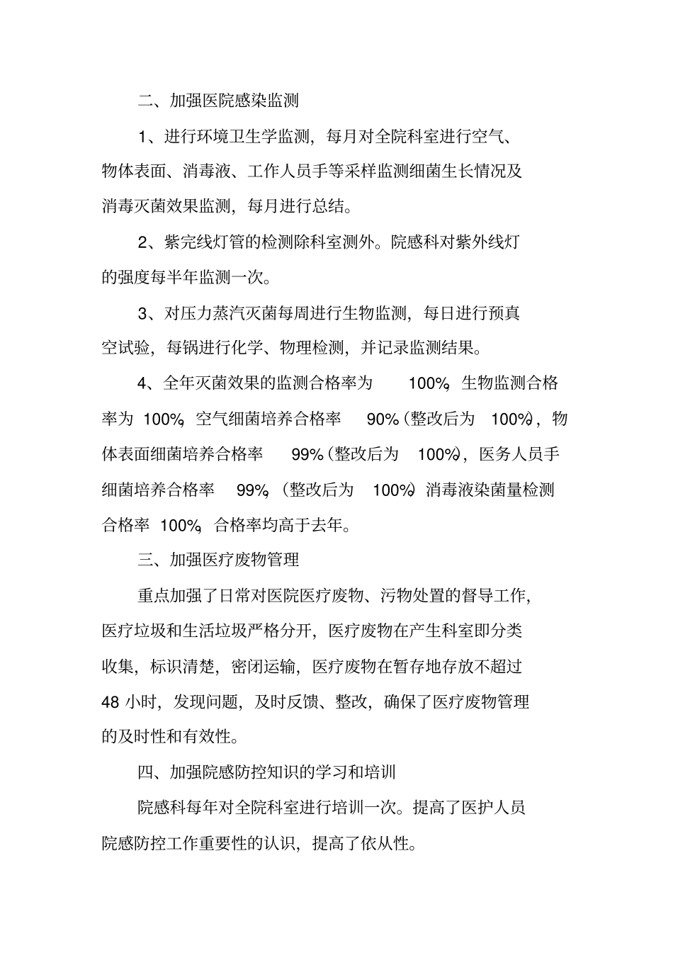 医院感染控制工作总结_第2页