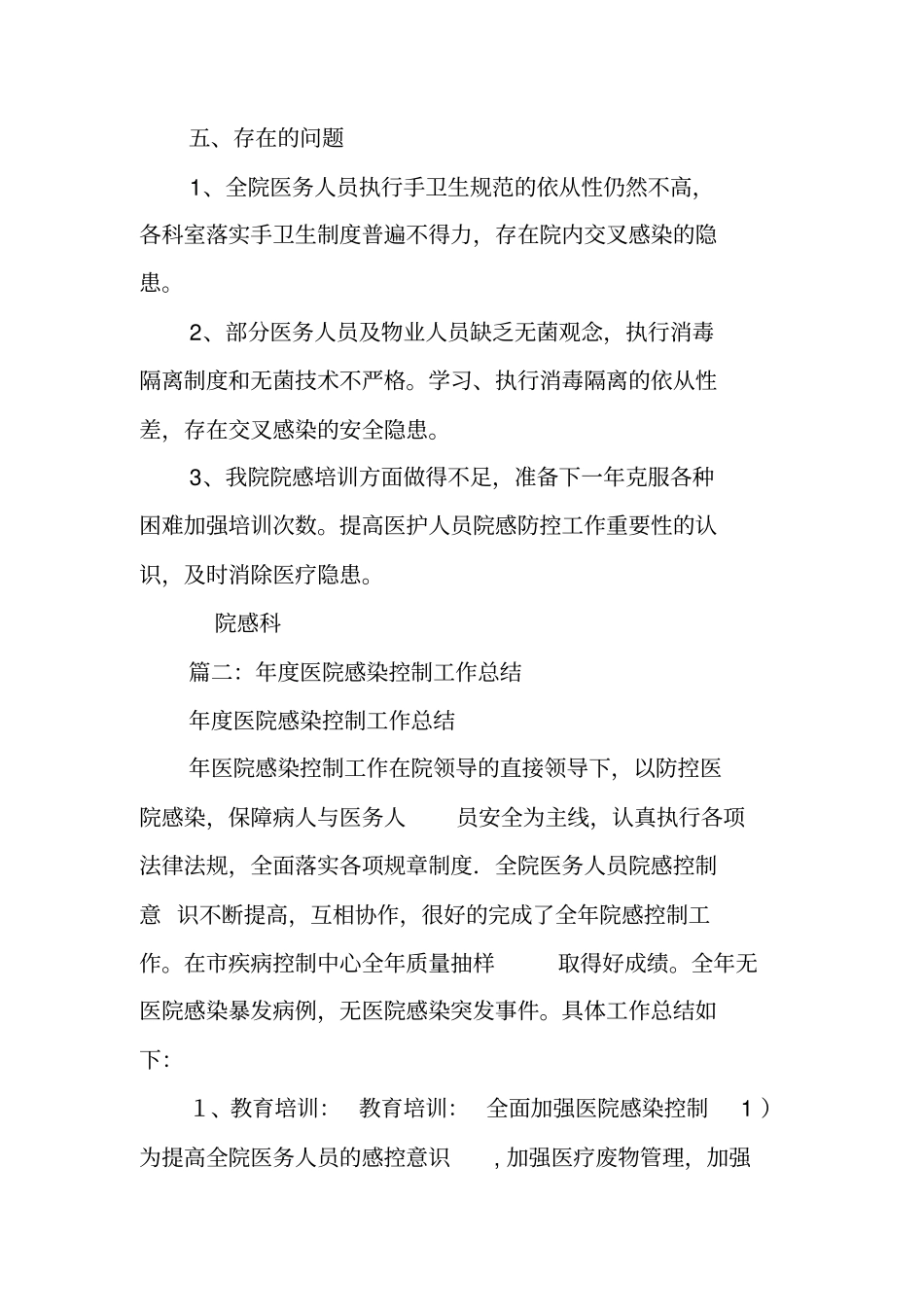 医院感染控制工作总结_第3页