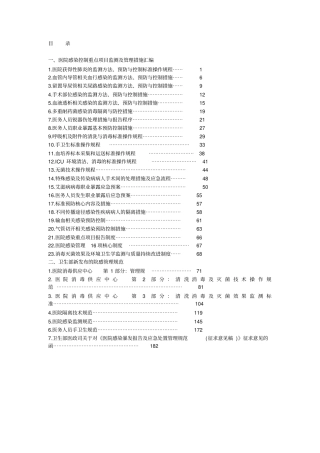 医院感染控制重点项目监测及管理措施