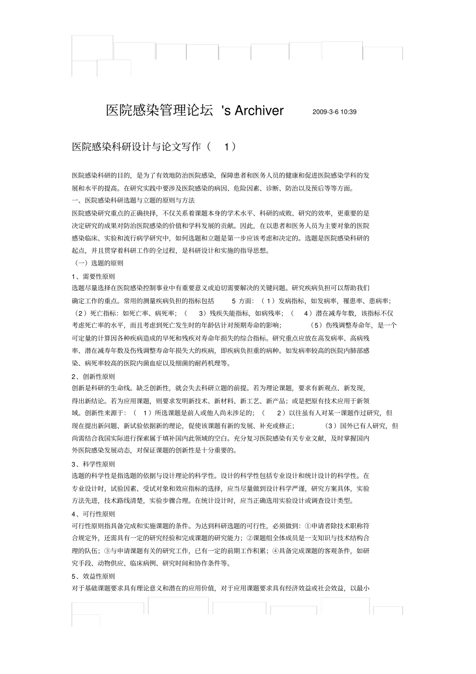 医院感染文章写作_第1页