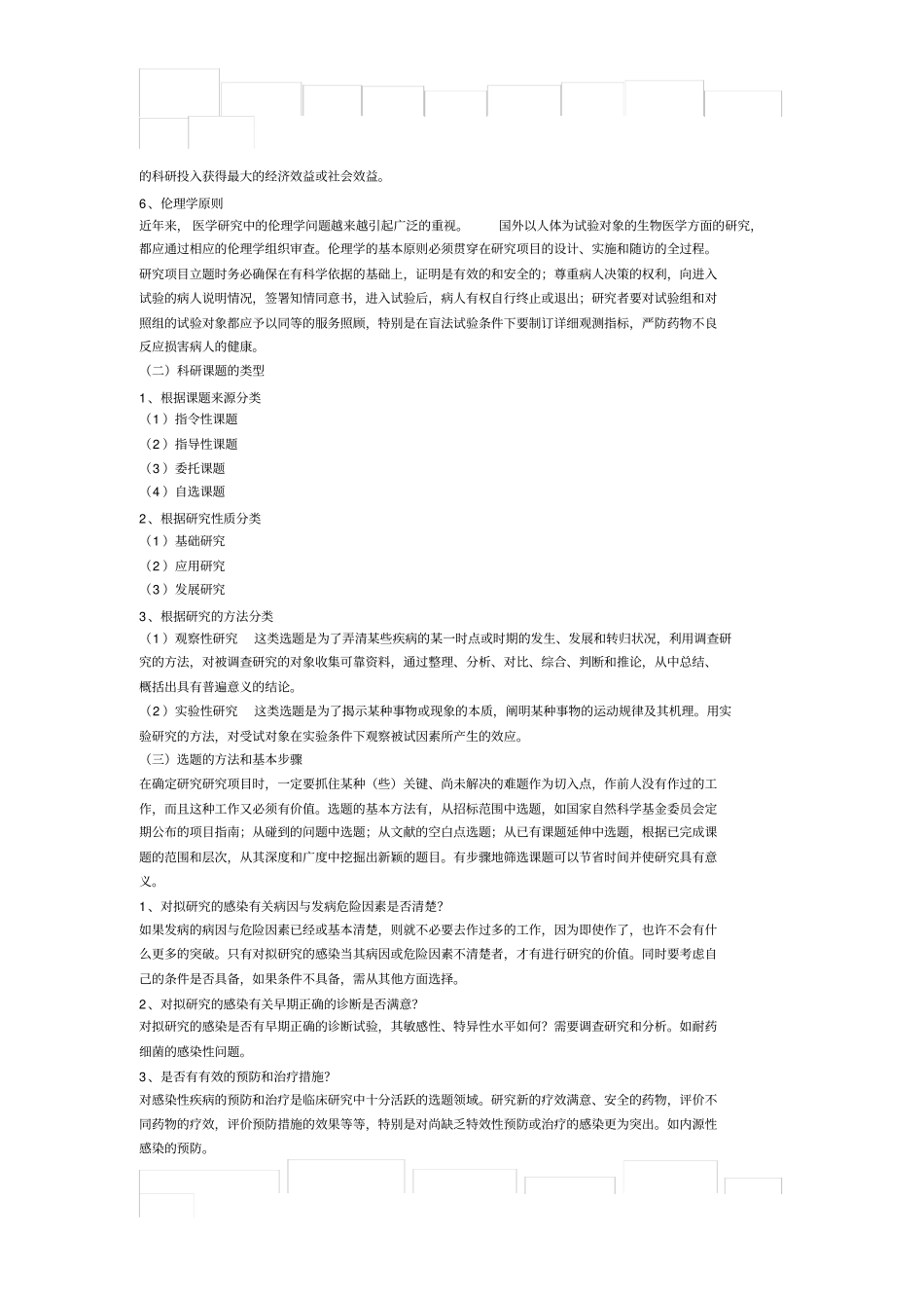 医院感染文章写作_第2页