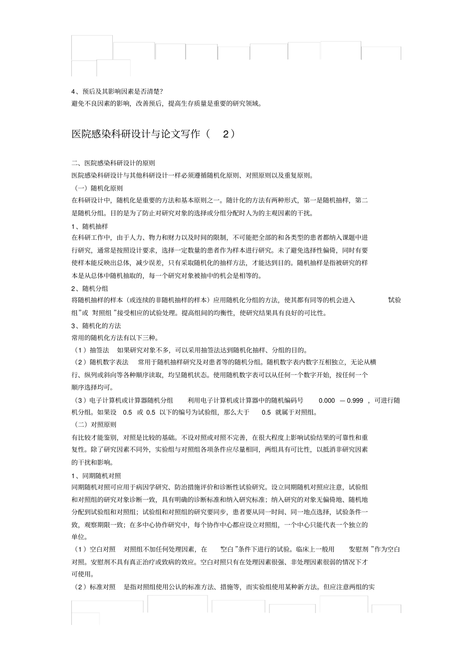 医院感染文章写作_第3页