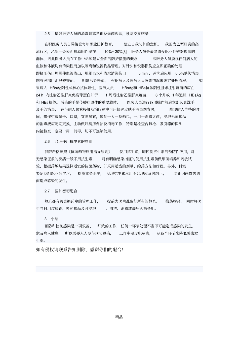 医院感染是指病人在住院期间发生的感染_第3页