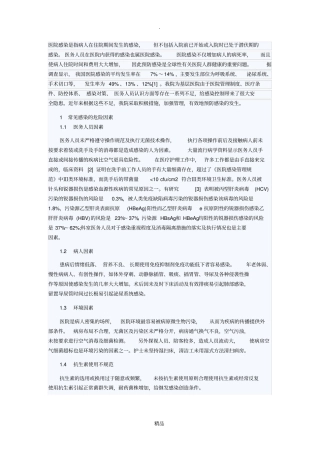 医院感染是指病人在住院期间发生的感染