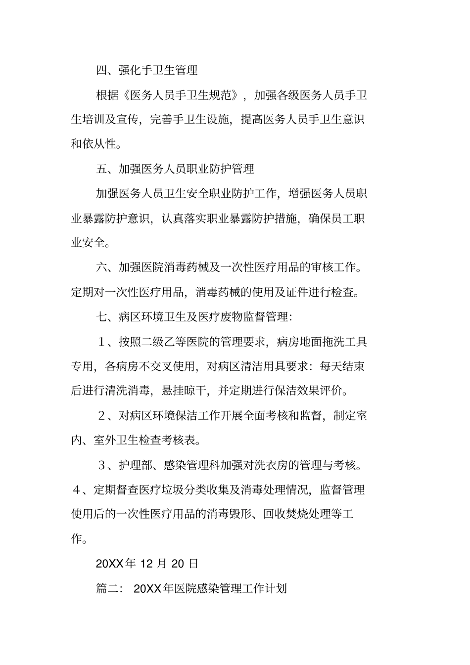 医院感染年工作计划_第2页