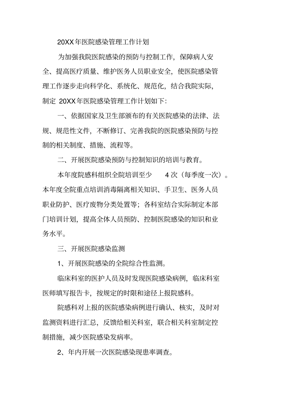 医院感染年工作计划_第3页