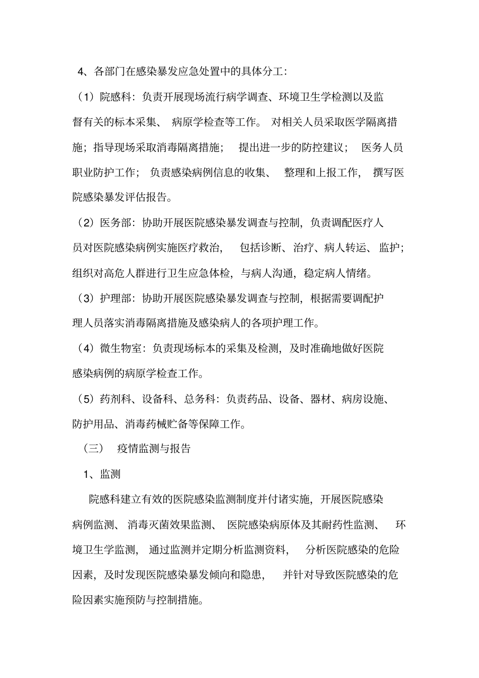 医院感染暴发应_第3页