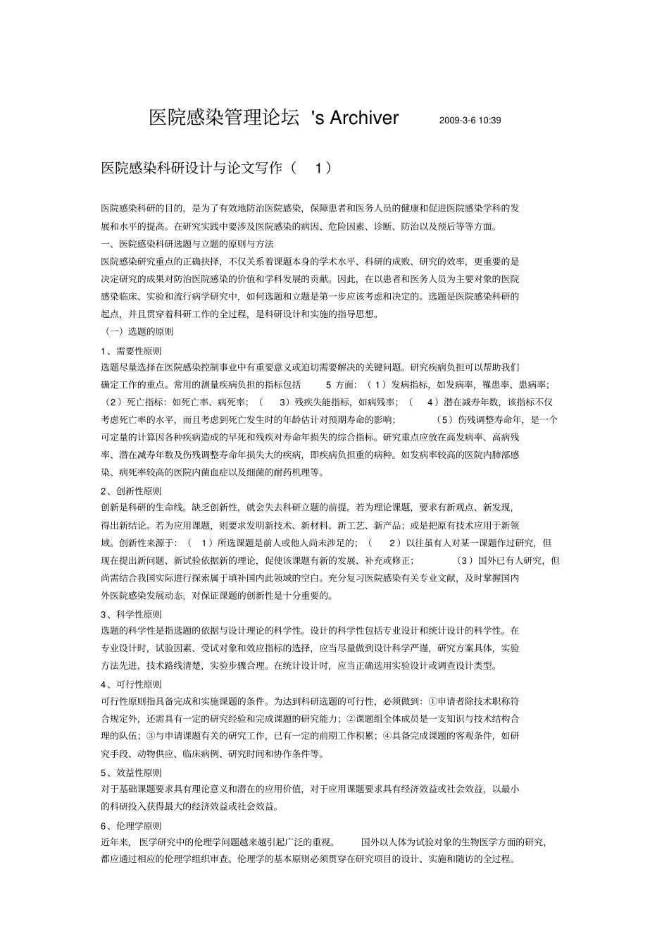 医院感染文章写作总论_第1页