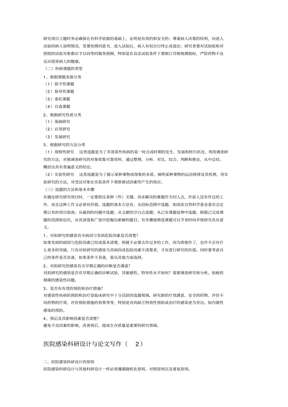 医院感染文章写作总论_第2页