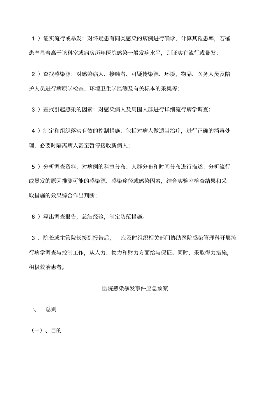 医院感染暴发报告制度_第3页