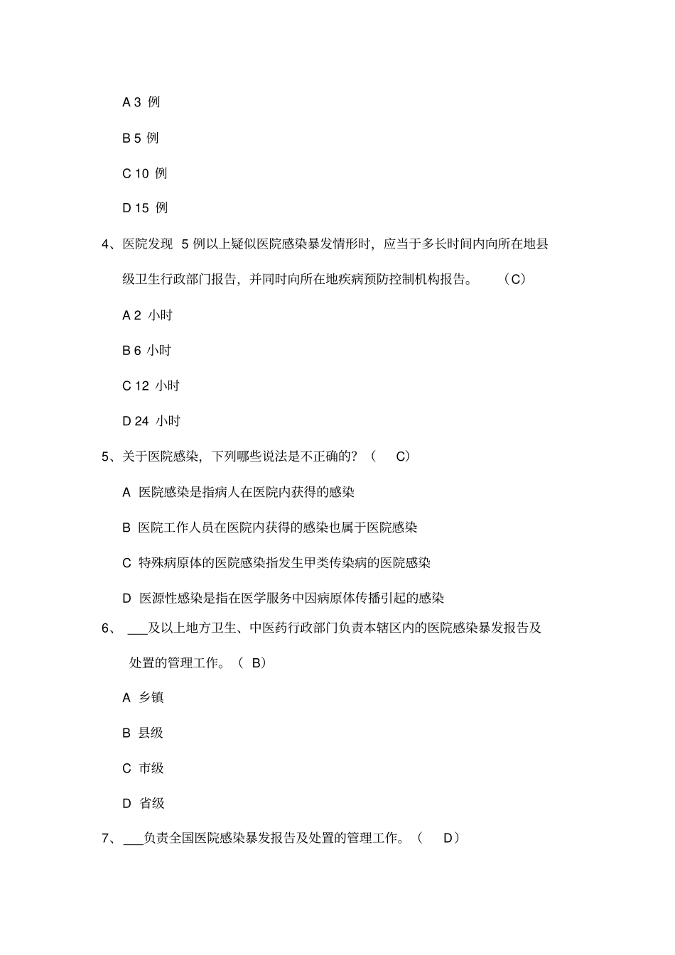 医院感染暴发报告处置管理规范试题38题_第2页