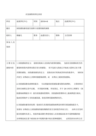医院感染暴发应急演练