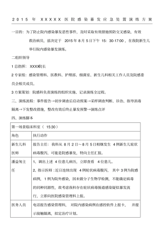 医院感染暴发演练总结归纳