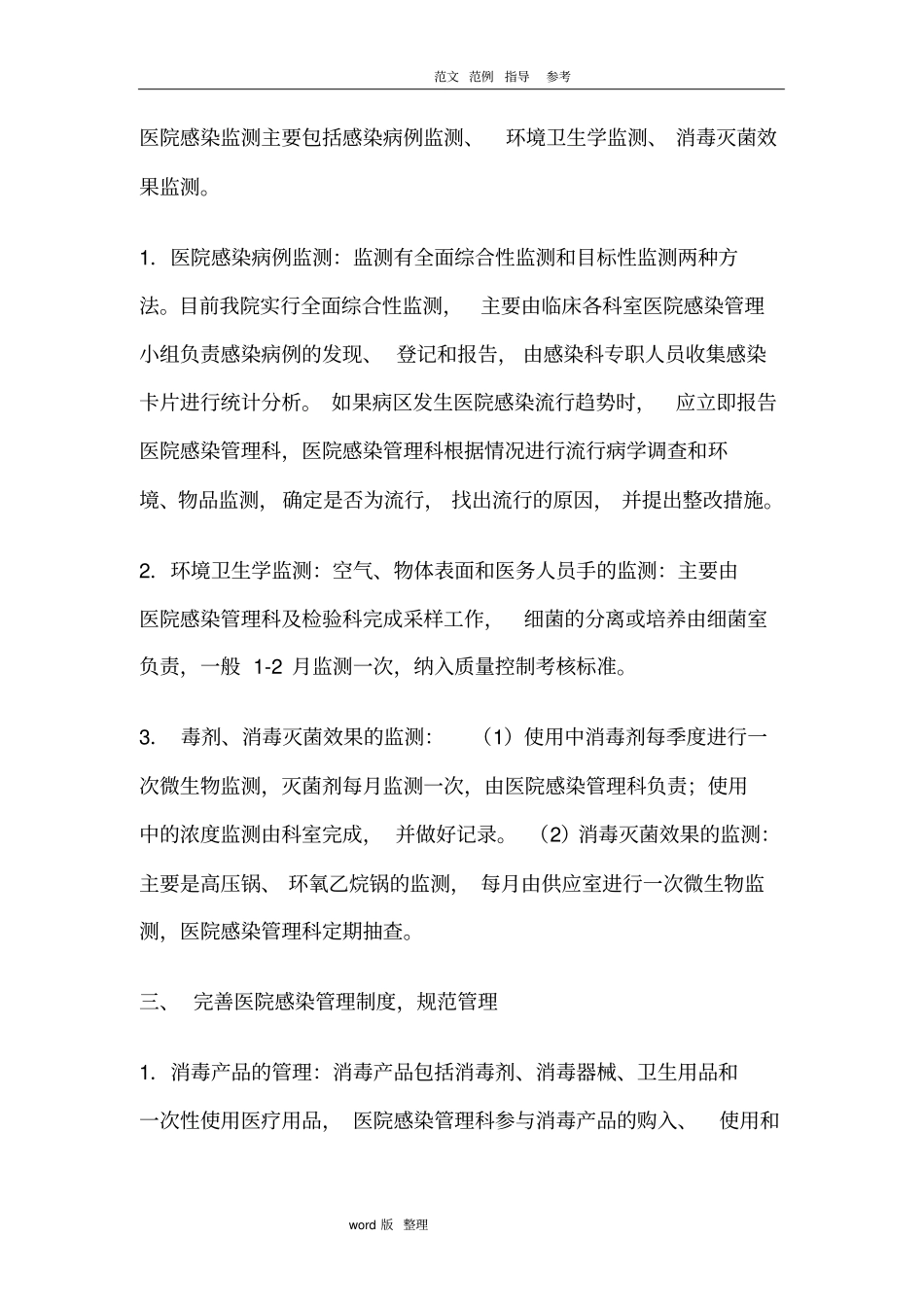 医院感染控制方案总结_第2页