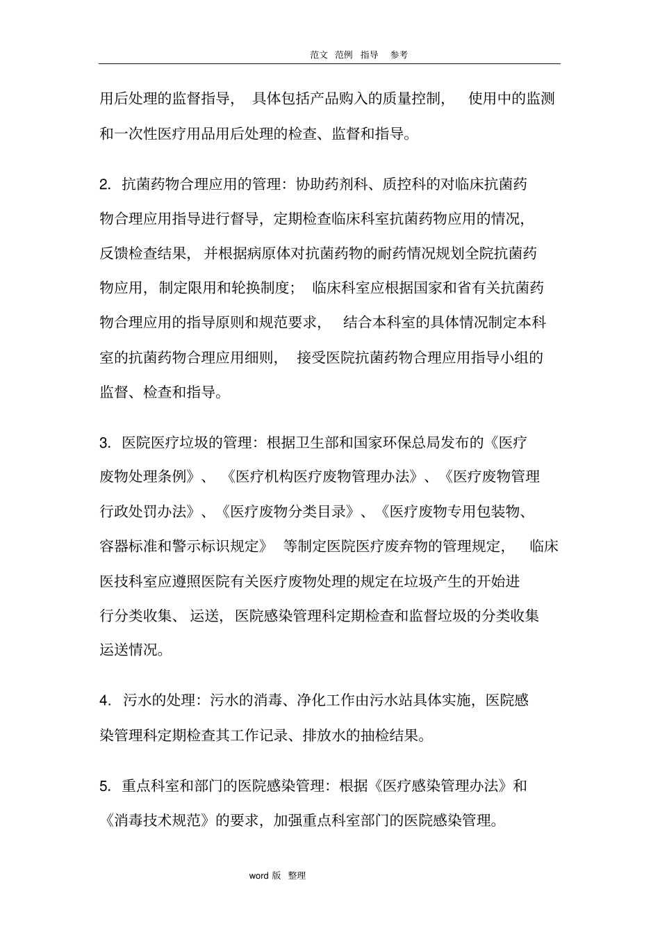 医院感染控制方案总结_第3页