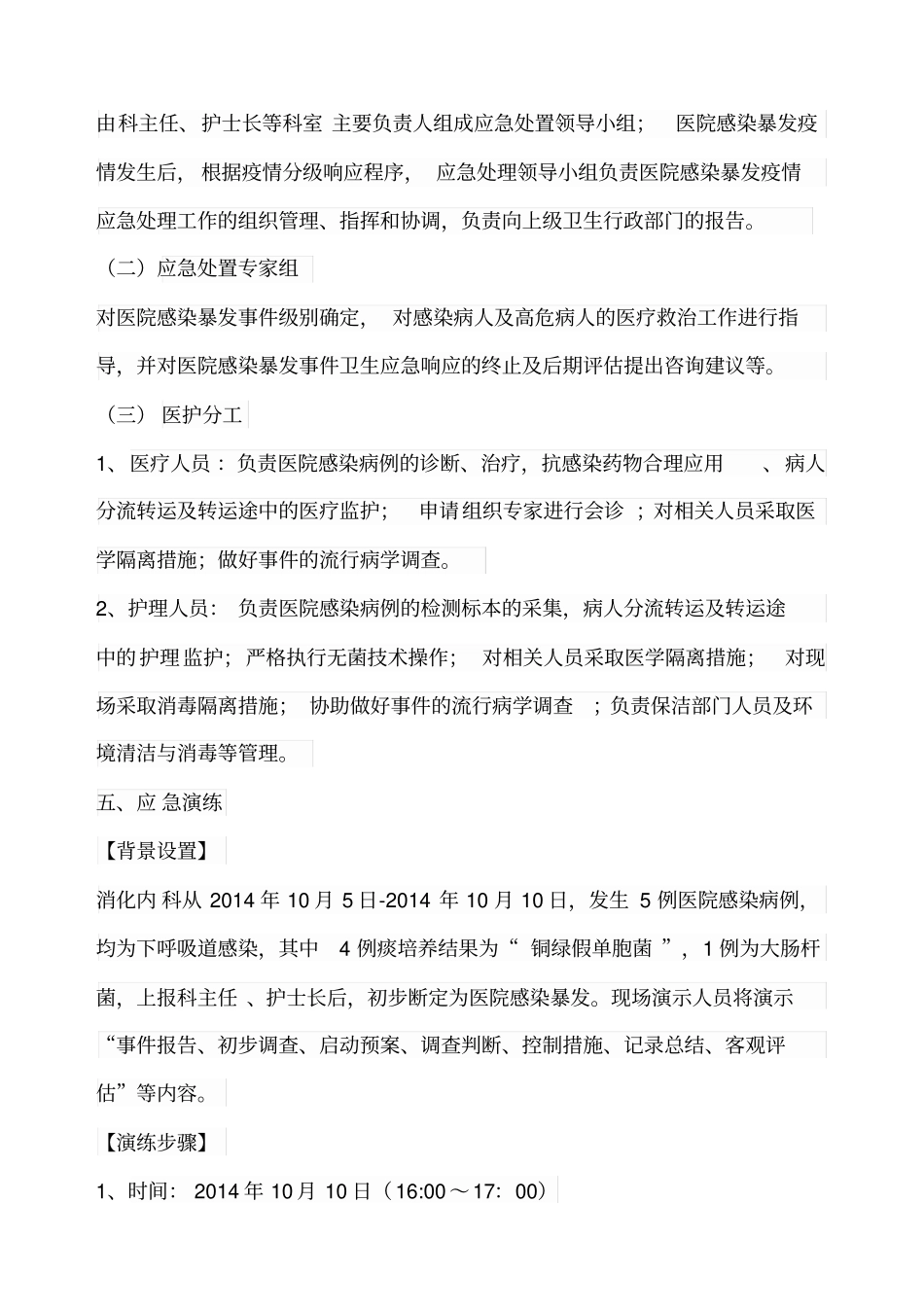 医院感染暴发的应急演练_第2页