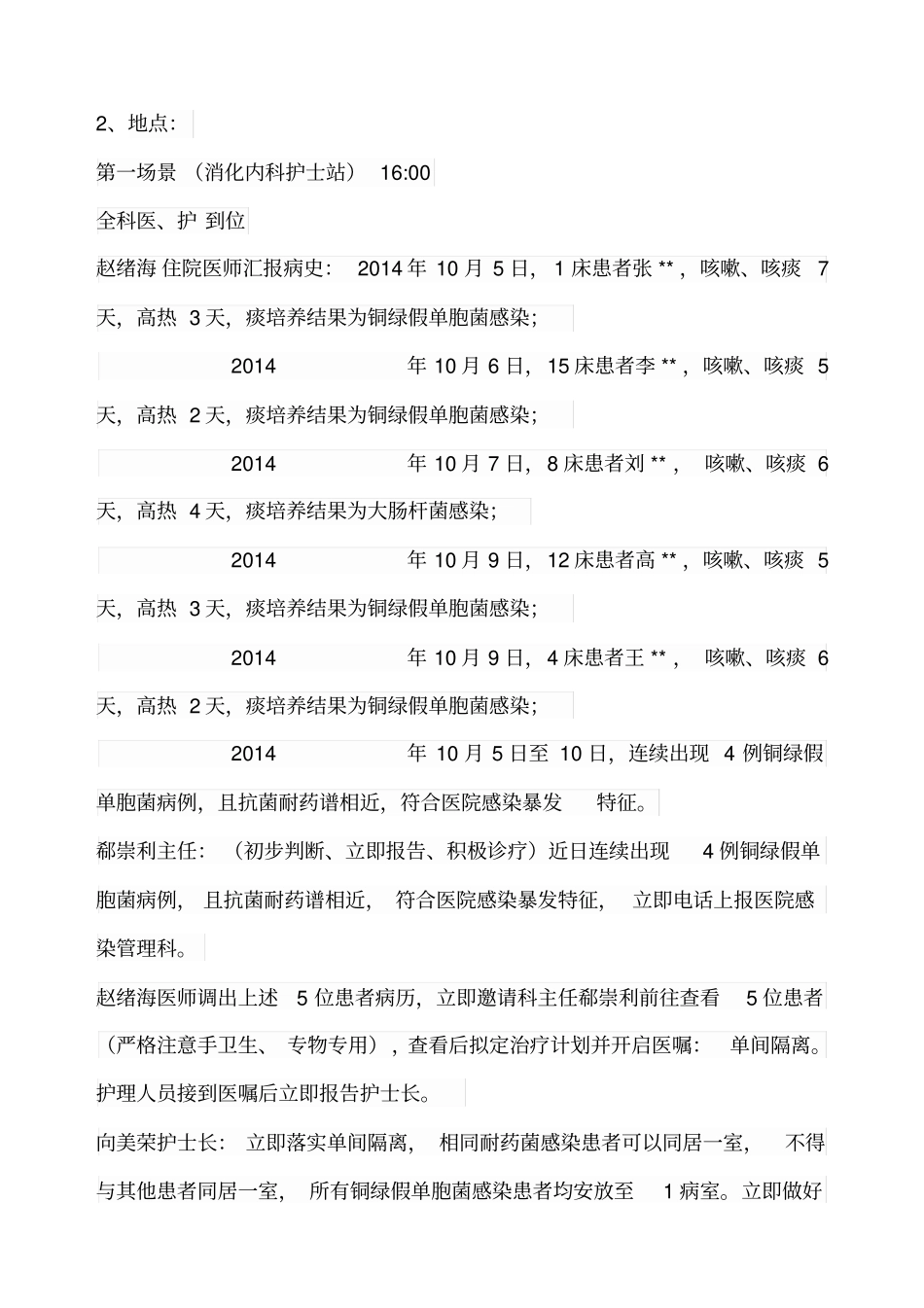 医院感染暴发的应急演练_第3页