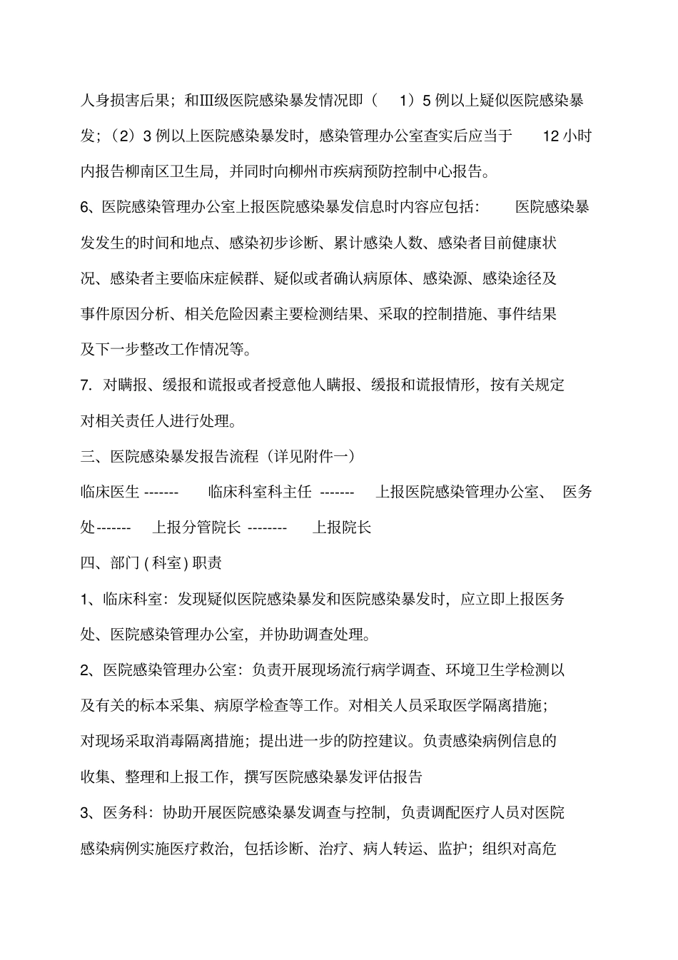 医院感染暴发报告及处置方案及流程_第3页