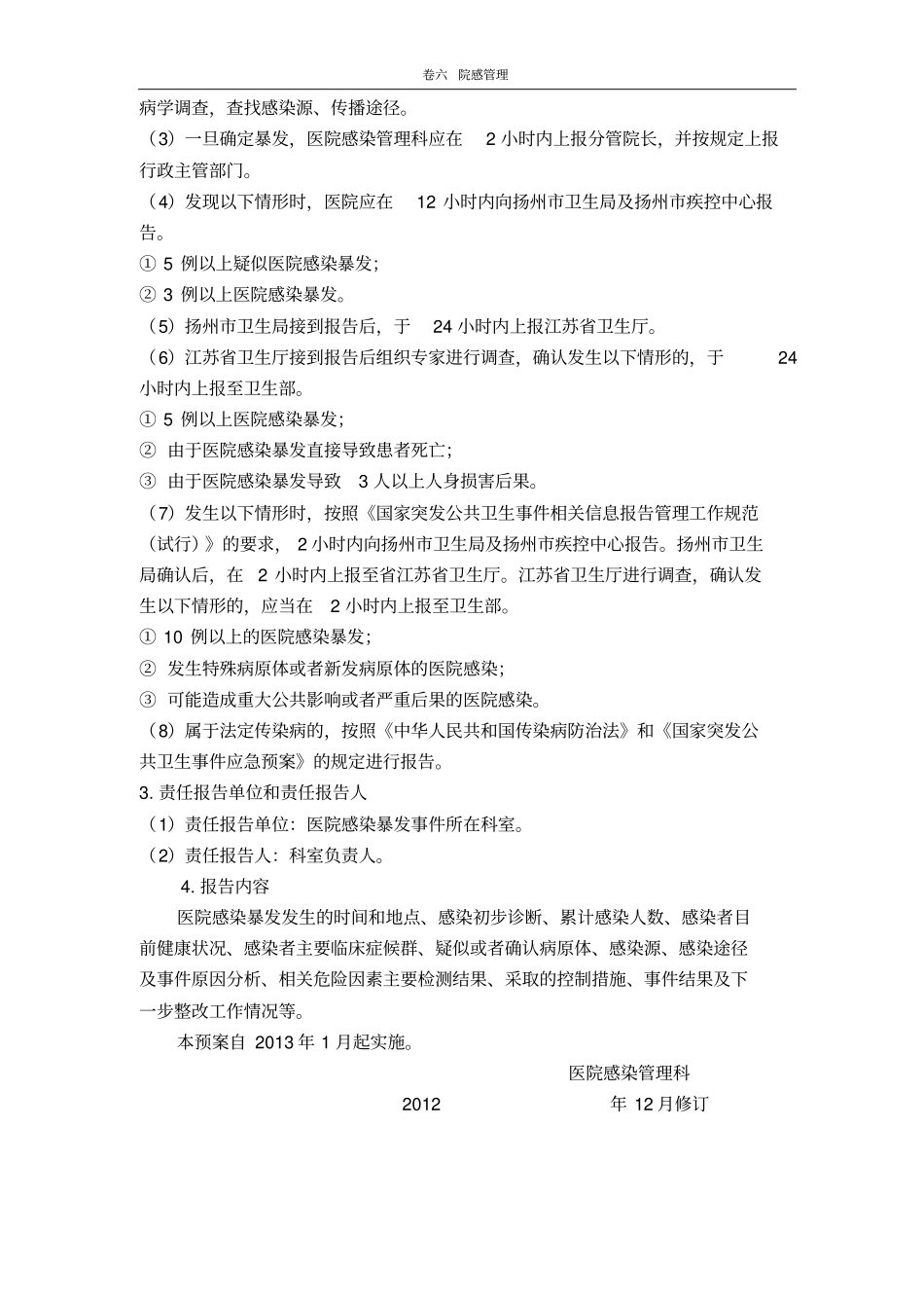 医院感染病例监测报告制度_第2页