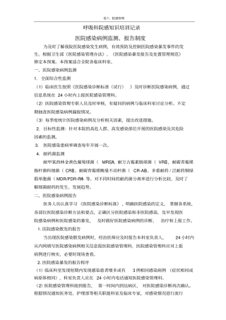 医院感染病例监测报告制度