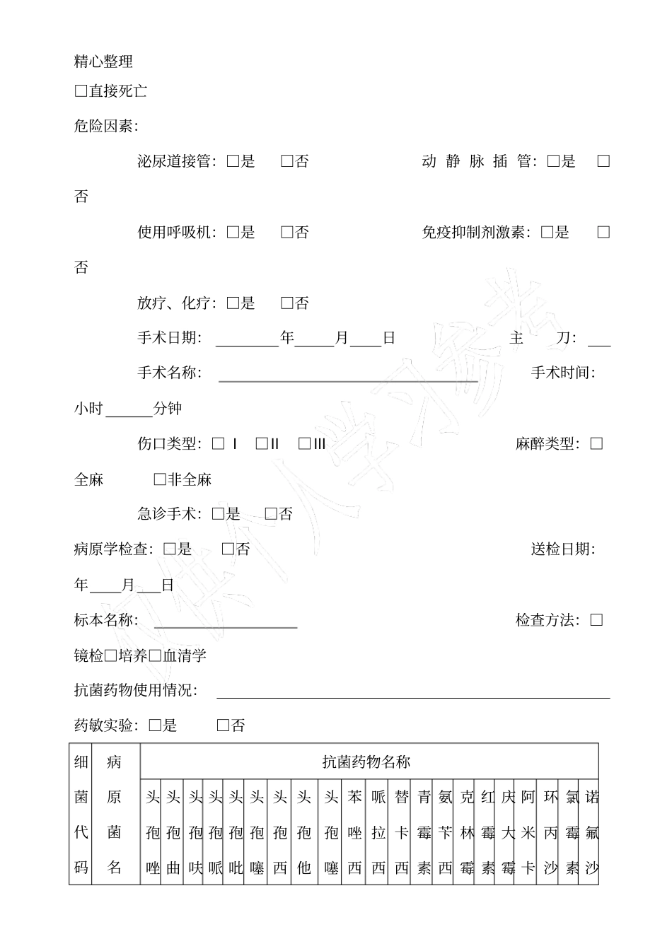 医院感染病例调查上报表_第2页