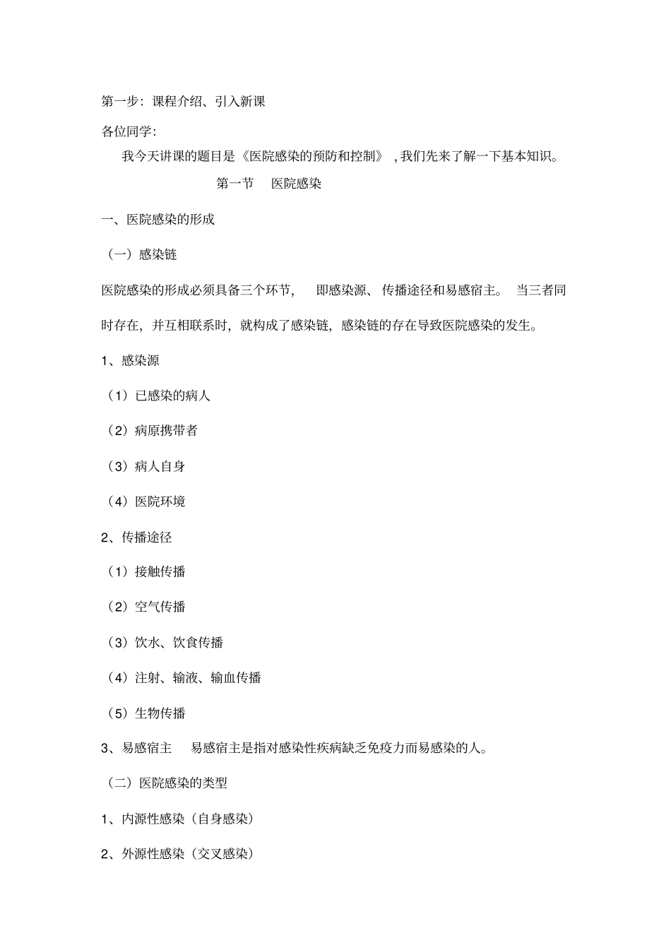 医院感染的预防和控制_第2页