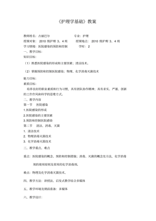 医院感染的预防和控制