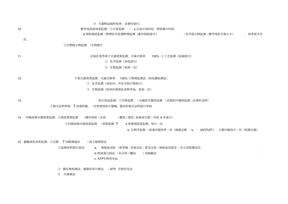 医院感染监测指标体系最新版本_第3页