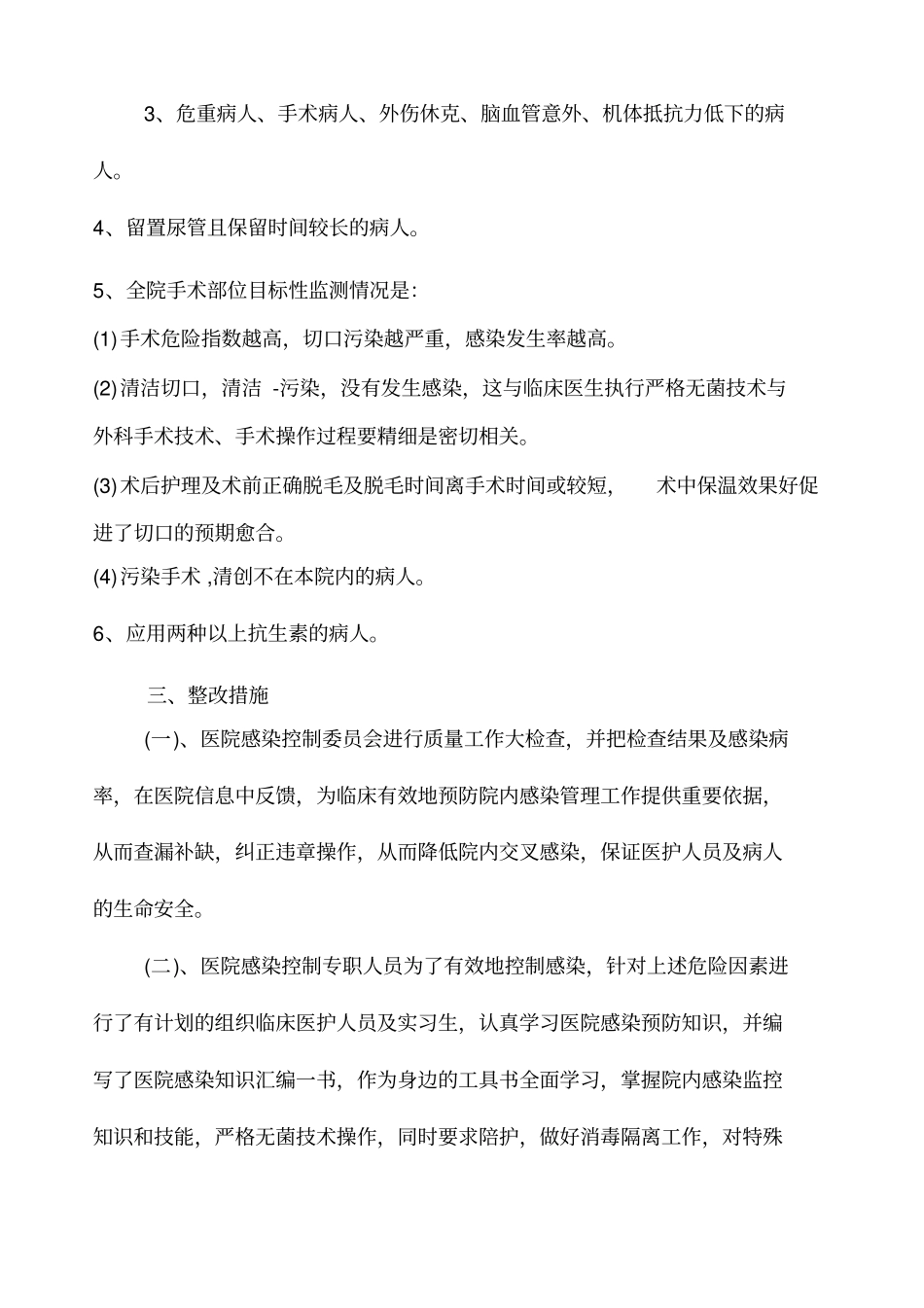 医院感染监测报告_第3页