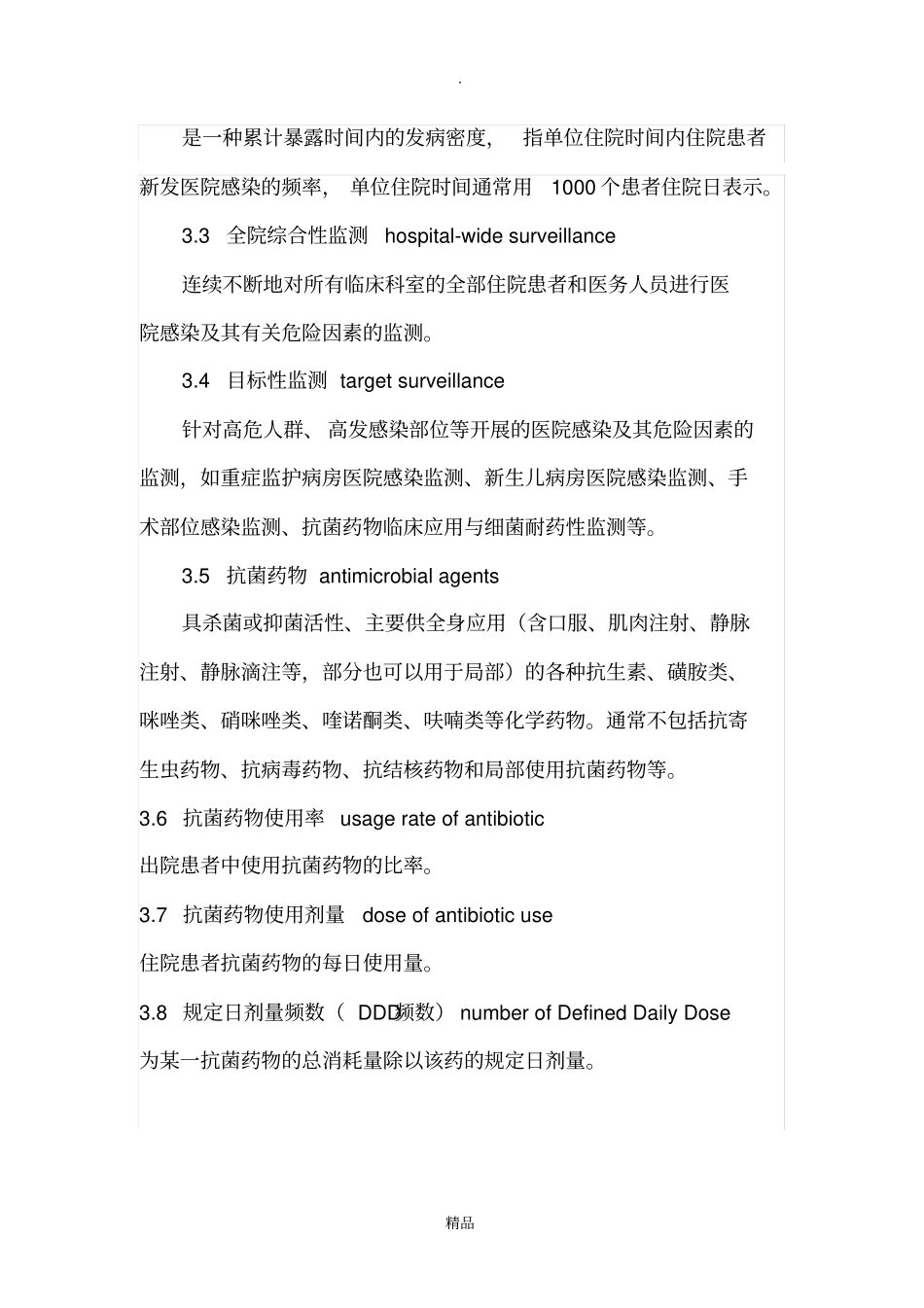 医院感染监测规范_第2页