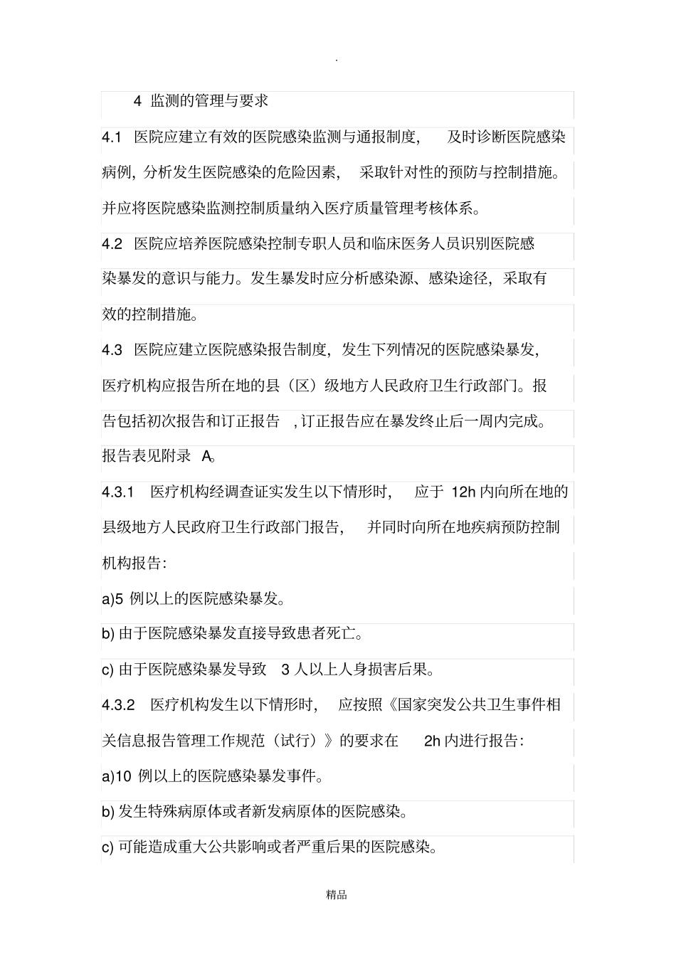 医院感染监测规范_第3页