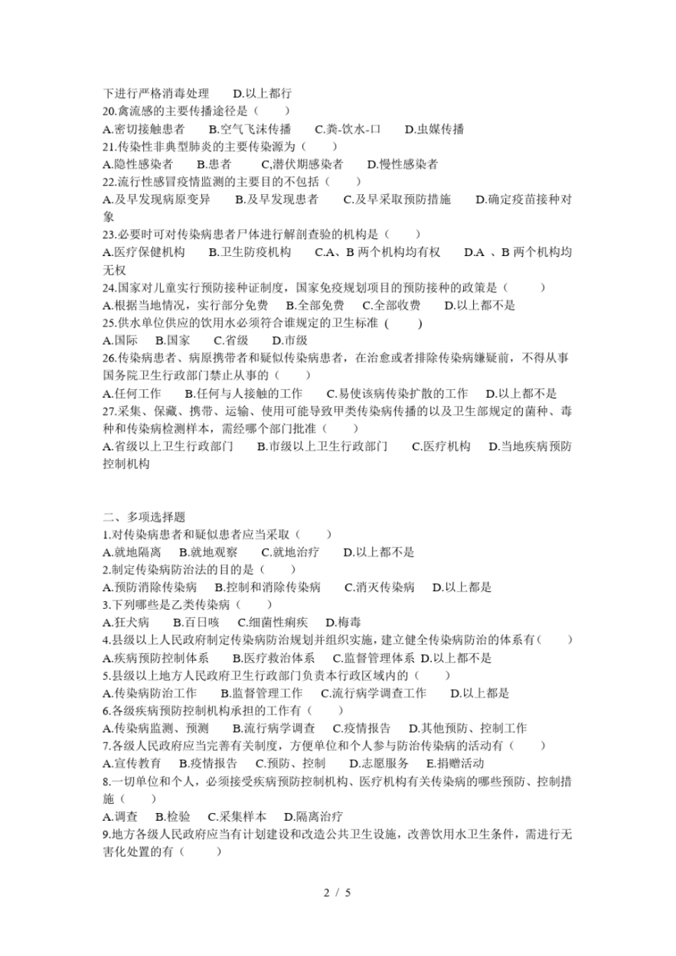 医院感染相关法律_第2页