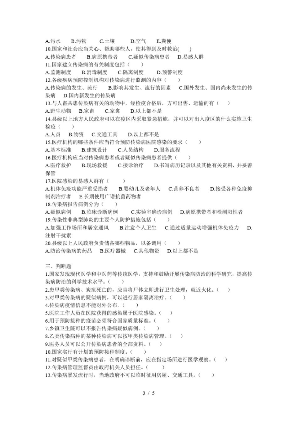 医院感染相关法律_第3页