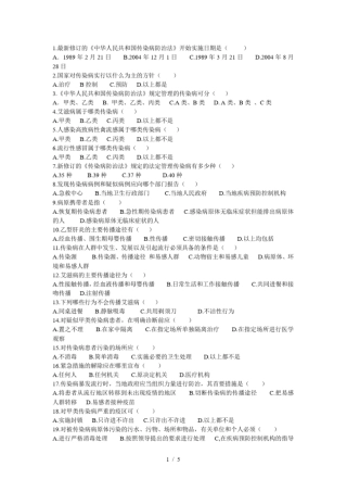 医院感染相关法律