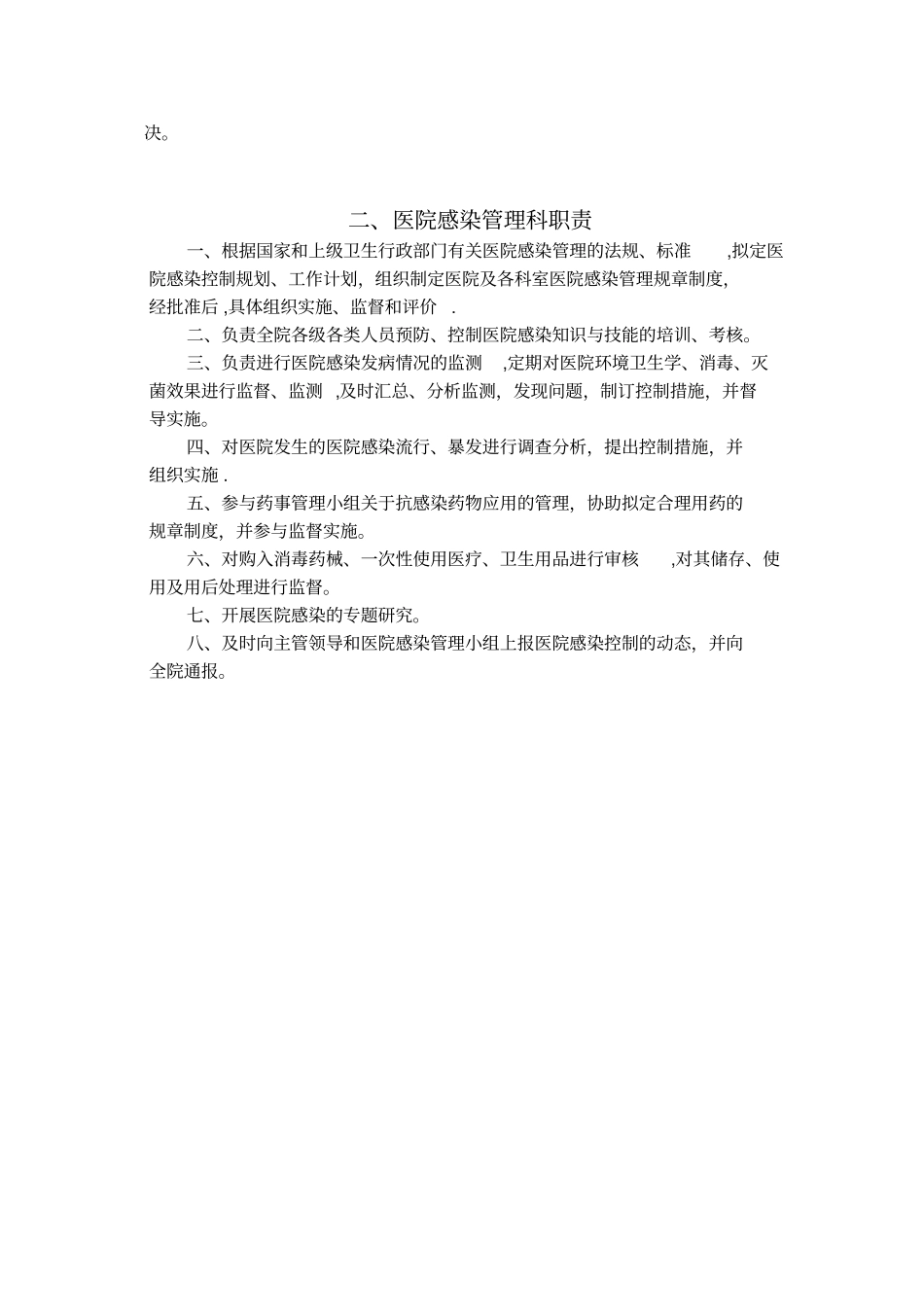 医院感染相关制度和规范_第2页