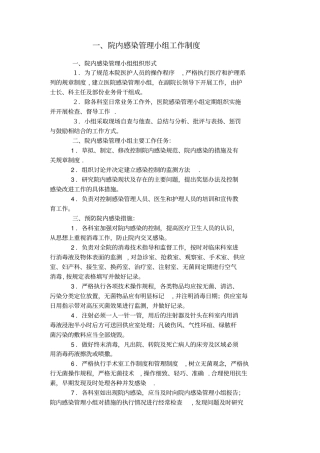 医院感染相关制度和规范