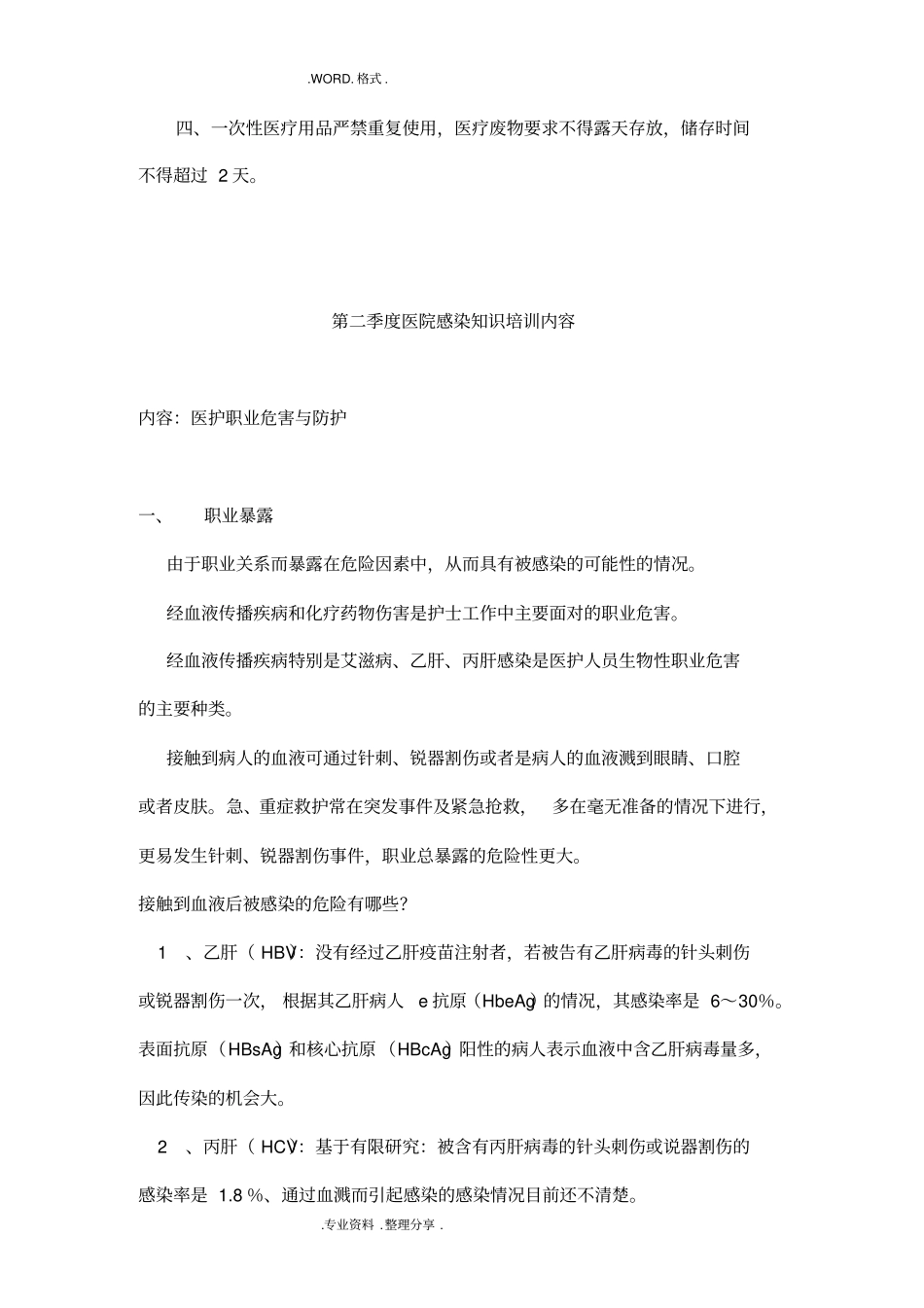 医院感染知识培训内容93008_第3页