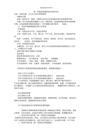 医院感染知识培训内容