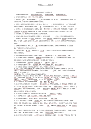 医院感染相关知识应知应会