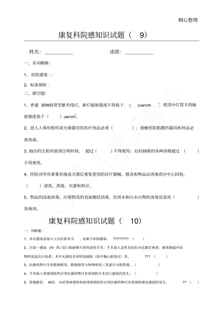 医院感染知识考试试卷及答案