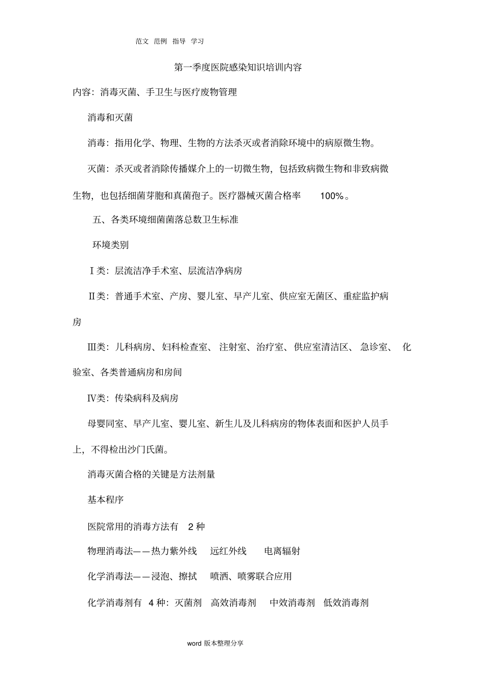 医院感染知识培训资料内容_第1页