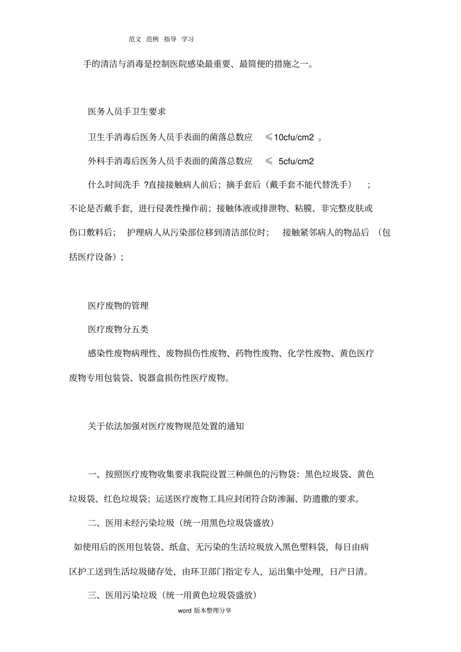 医院感染知识培训资料内容_第2页