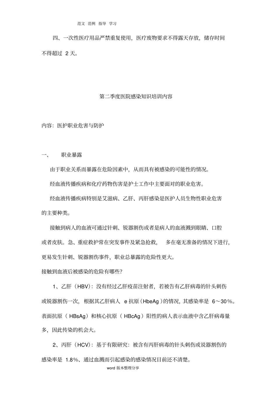 医院感染知识培训资料内容_第3页
