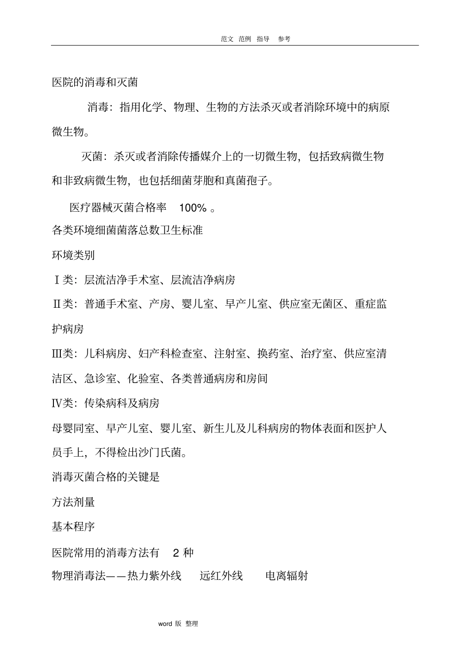 医院感染知识的培训资料全_第2页