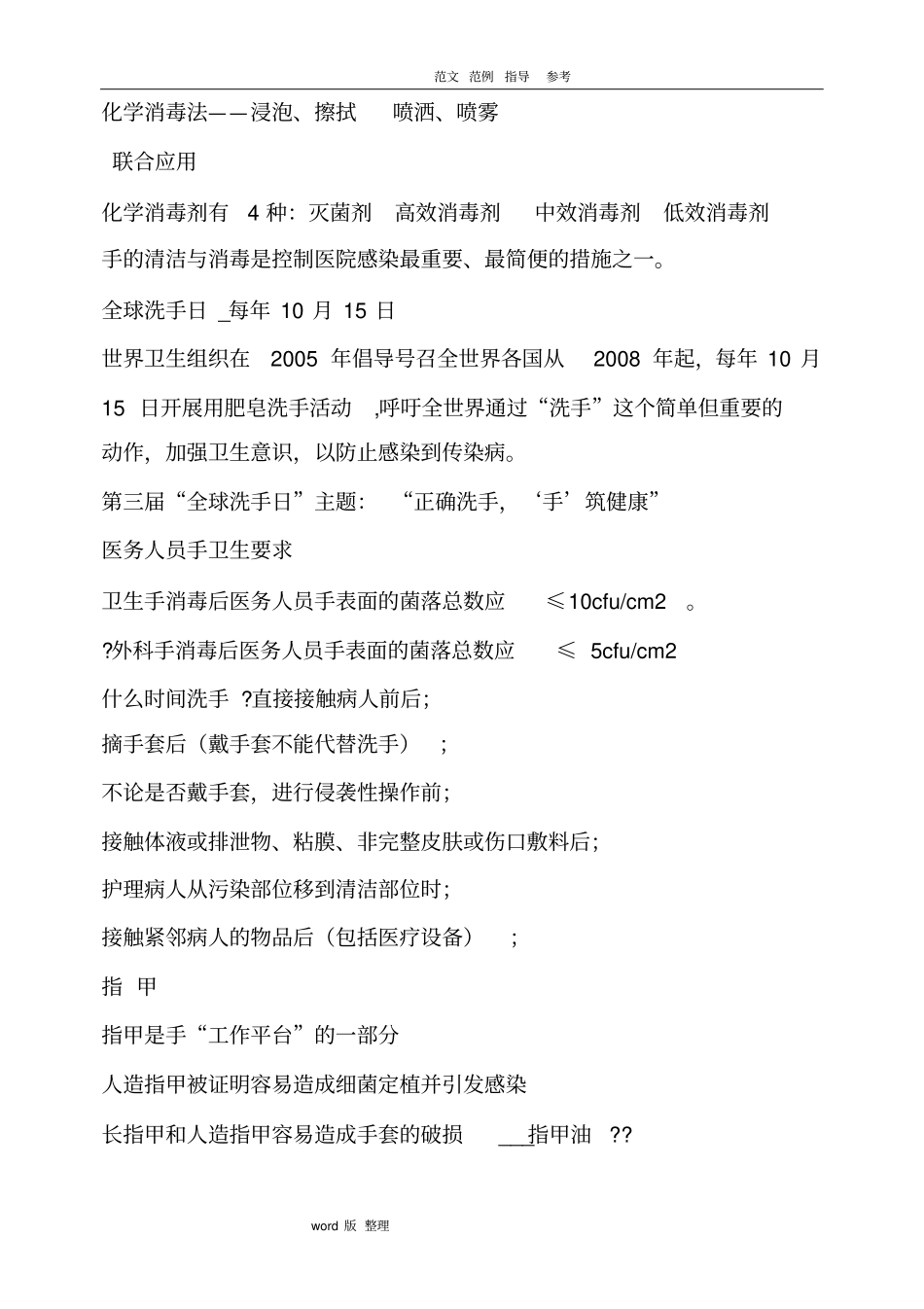 医院感染知识的培训资料全_第3页