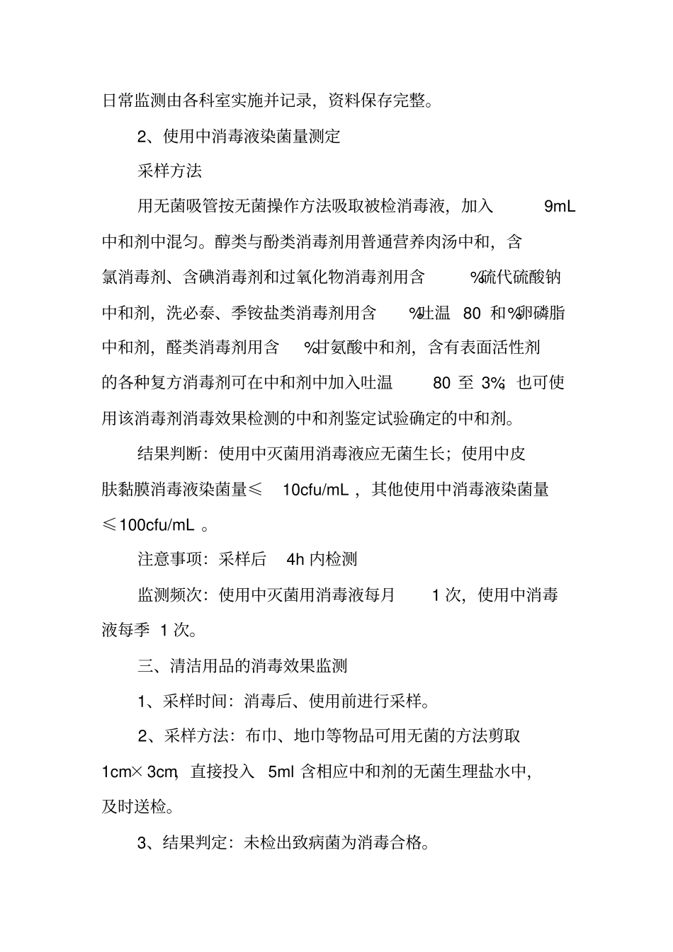 医院感染监测工作计划_第3页