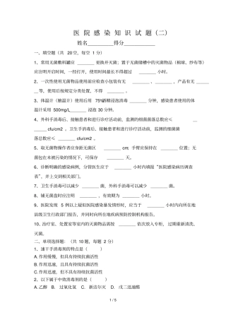 医院感染知识试题及标准答案
