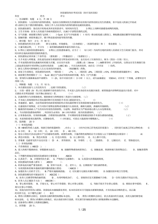 医院感染知识考试试题汇编含标准答案